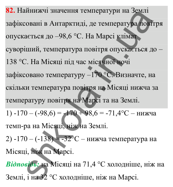 Відповідь до завдання 82 (с. 42) з математики для 6 класу (Біос, 2023), частина 2: Розділ 10. Раціональні числа та дії над ними