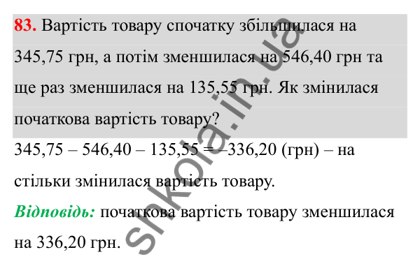 Відповідь до завдання 83 (с. 42) з математики для 6 класу (Біос, 2023), частина 2: Розділ 10. Раціональні числа та дії над ними