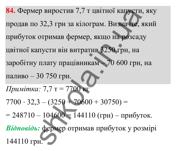 Відповідь до завдання 84 (с. 42) з математики для 6 класу (Біос, 2023), частина 2: Розділ 10. Раціональні числа та дії над ними