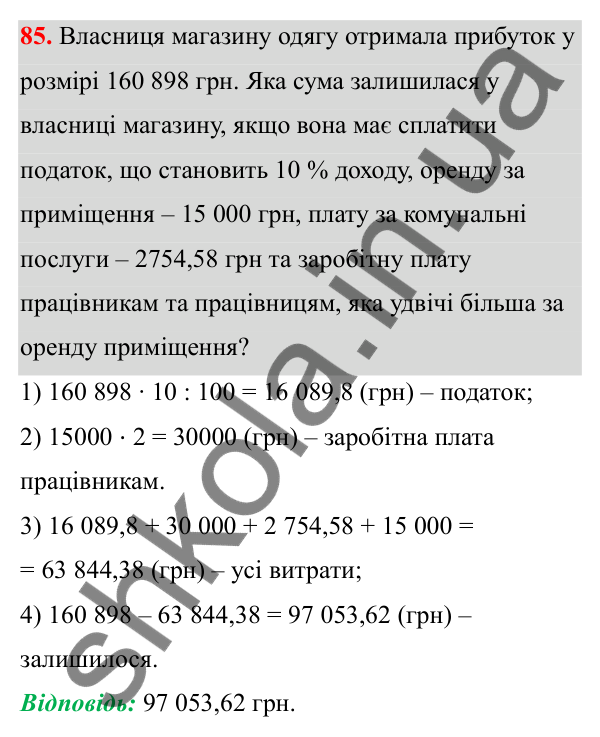 Відповідь до завдання 85 (с. 42) з математики для 6 класу (Біос, 2023), частина 2: Розділ 10. Раціональні числа та дії над ними