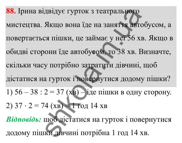 Відповідь до завдання 88 (с. 43) з математики для 6 класу (Біос, 2023), частина 2: Розділ 10. Раціональні числа та дії над ними