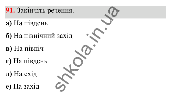 Завдання 91 Відповідь до завдання 91 (с. 51) з математики для 6 класу (Біос, 2023), частина 2: Розділ 11. Напрямок
