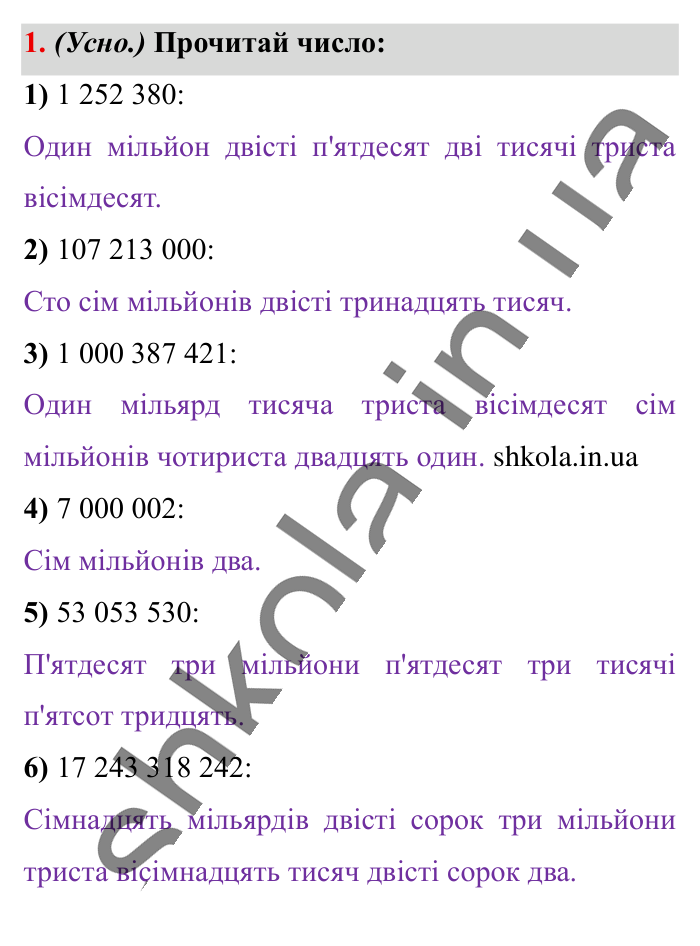 Повторюємо математику за 5 кл., завдання 1 Відповідь до завдання 1 (с. 4) з математики для 6 класу (Істер, 2023), частина 1: Повторюємо математику за 5 клас