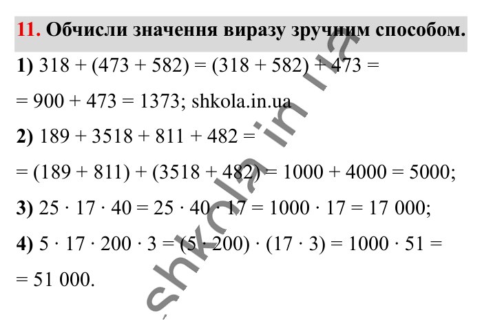 Повторюємо математику за 5 кл., завдання 11 Відповідь до завдання 11 (с. 5) з математики для 6 класу (Істер, 2023), частина 1: Повторюємо математику за 5 клас