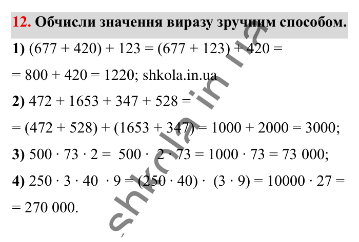 Повторюємо математику за 5 кл., завдання 12 Відповідь до завдання 12 (с. 5) з математики для 6 класу (Істер, 2023), частина 1: Повторюємо математику за 5 клас