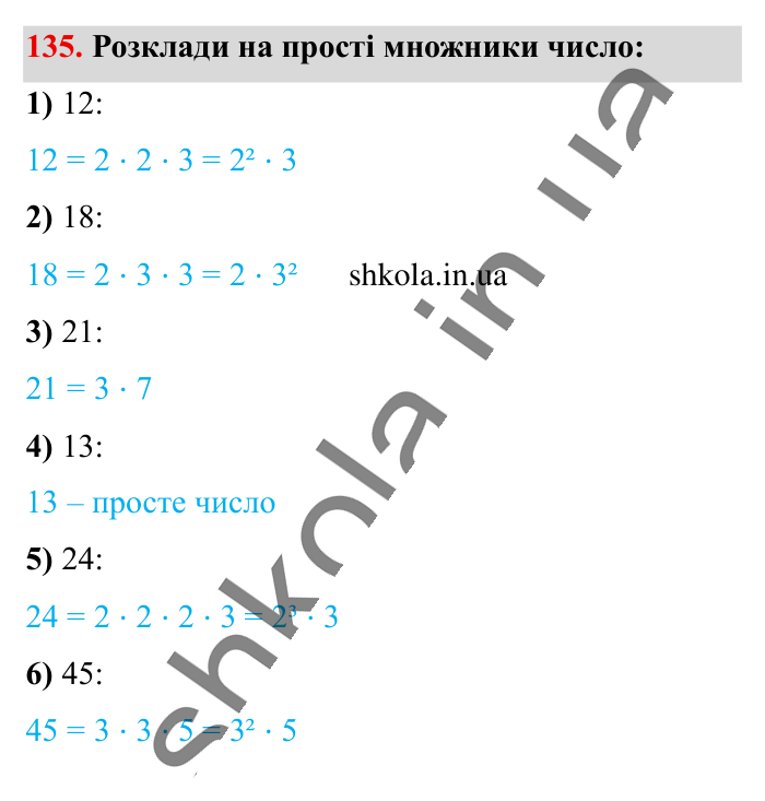 Відсотки. Знаходження..., завдання 135 Відповідь до завдання 135 (с. 23) з математики для 6 класу (Істер, 2023), частина 1: § 1. Відсотки. Знаходження відсотків від числа