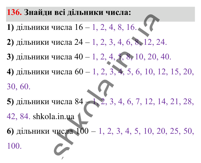 Відсотки. Знаходження..., завдання 136 Відповідь до завдання 136 (с. 23) з математики для 6 класу (Істер, 2023), частина 1: § 1. Відсотки. Знаходження відсотків від числа
