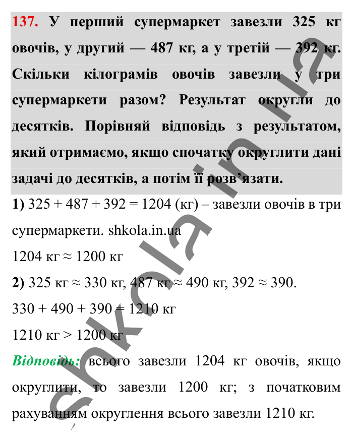 Відсотки. Знаходження..., завдання 137 Відповідь до завдання 137 (с. 23) з математики для 6 класу (Істер, 2023), частина 1: § 1. Відсотки. Знаходження відсотків від числа