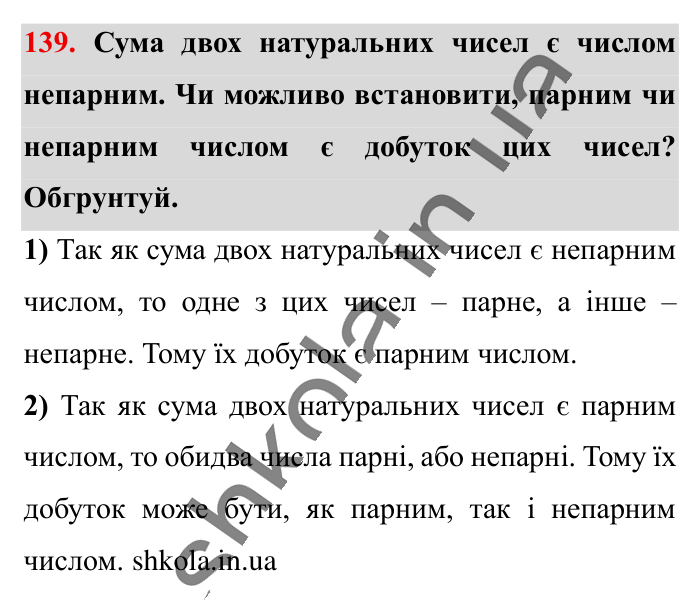 Відсотки. Знаходження..., завдання 139 Відповідь до завдання 139 (с. 24) з математики для 6 класу (Істер, 2023), частина 1: § 1. Відсотки. Знаходження відсотків від числа