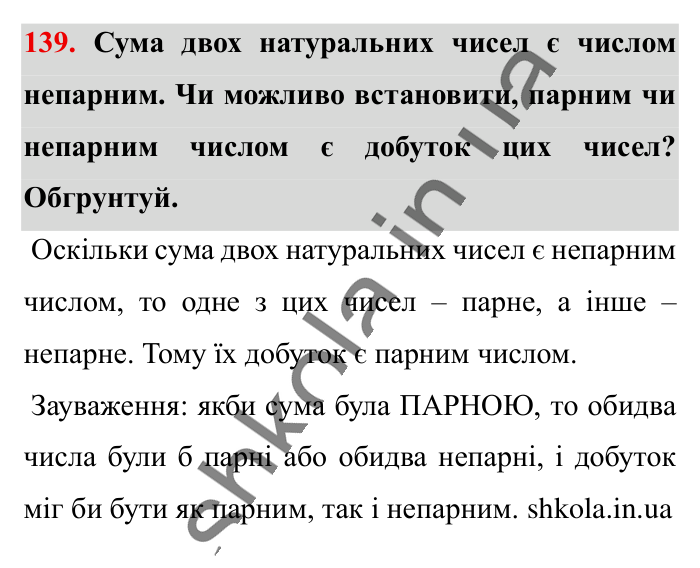 Відсотки. Знаходження..., завдання 139 Відповідь до завдання 139 (с. 24) з математики для 6 класу (Істер, 2023), частина 1: § 1. Відсотки. Знаходження відсотків від числа