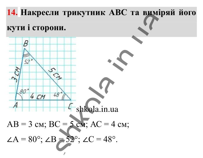 Повторюємо математику за 5 кл., завдання 14 Відповідь до завдання 14 (с. 5) з математики для 6 класу (Істер, 2023), частина 1: Повторюємо математику за 5 клас