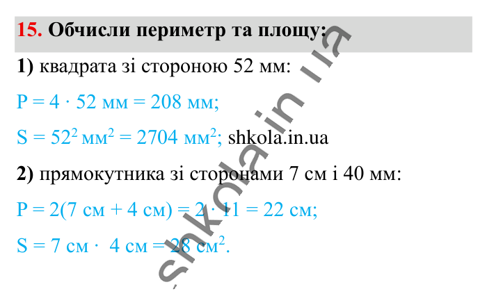 Повторюємо математику за 5 кл., завдання 15 Відповідь до завдання 15 (с. 5) з математики для 6 класу (Істер, 2023), частина 1: Повторюємо математику за 5 клас