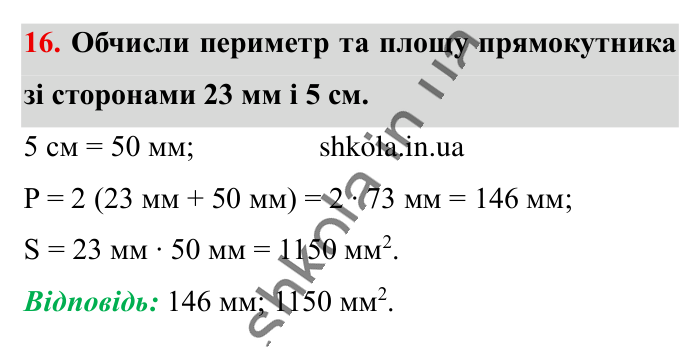 Повторюємо математику за 5 кл., завдання 16 Відповідь до завдання 16 (с. 5) з математики для 6 класу (Істер, 2023), частина 1: Повторюємо математику за 5 клас