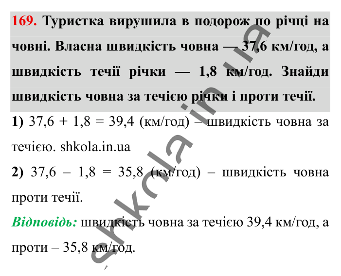 Знаходження числа..., завдання 169 Відповідь до завдання 169 (с. 28) з математики для 6 класу (Істер, 2023), частина 1: § 2. Знаходження числа за значенням його відсотків