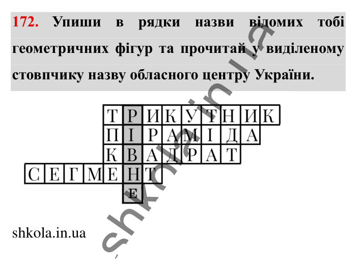 Знаходження числа..., завдання 172 Відповідь до завдання 172 (с. 28) з математики для 6 класу (Істер, 2023), частина 1: § 2. Знаходження числа за значенням його відсотків