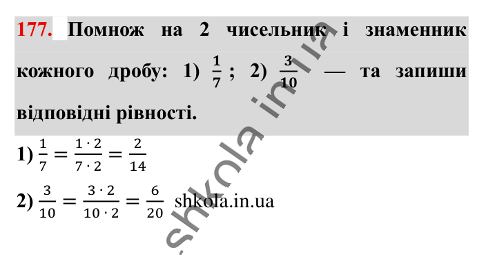 Основна властивість дробу..., завдання 177 Відповідь до завдання 177 (с. 34) з математики для 6 класу (Істер, 2023), частина 1: § 3. Основна властивість дробу. Скорочення дробів. Зведення...