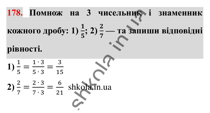 Основна властивість дробу..., завдання 178 Відповідь до завдання 178 (с. 34) з математики для 6 класу (Істер, 2023), частина 1: § 3. Основна властивість дробу. Скорочення дробів. Зведення...