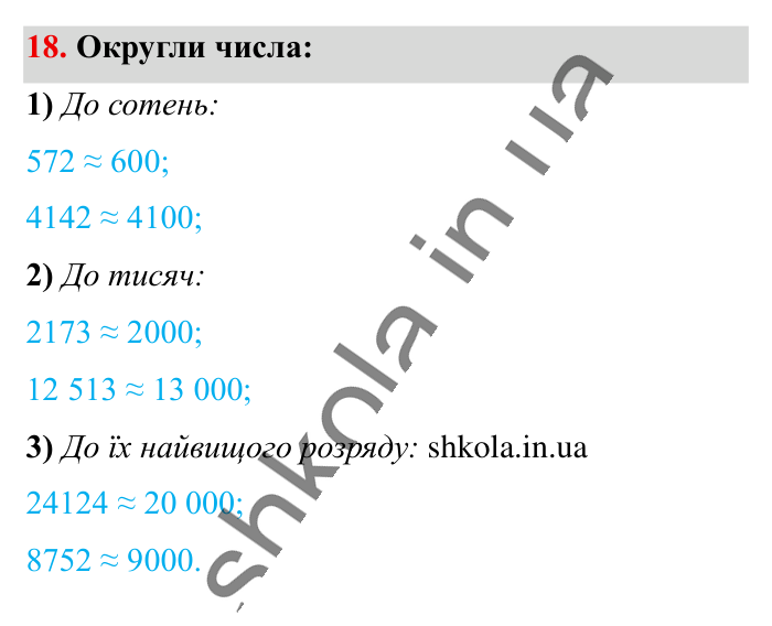 Повторюємо математику за 5 кл., завдання 18 Відповідь до завдання 18 (с. 5) з математики для 6 класу (Істер, 2023), частина 1: Повторюємо математику за 5 клас