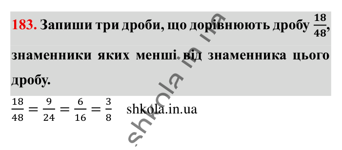 Основна властивість дробу..., завдання 183 Відповідь до завдання 183 (с. 34) з математики для 6 класу (Істер, 2023), частина 1: § 3. Основна властивість дробу. Скорочення дробів. Зведення...