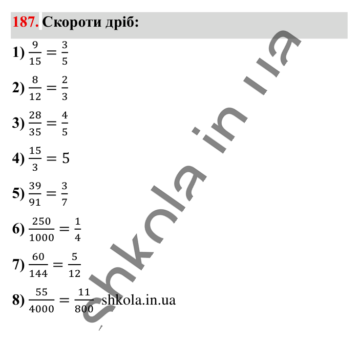 Основна властивість дробу..., завдання 187 Відповідь до завдання 187 (с. 35) з математики для 6 класу (Істер, 2023), частина 1: § 3. Основна властивість дробу. Скорочення дробів. Зведення...