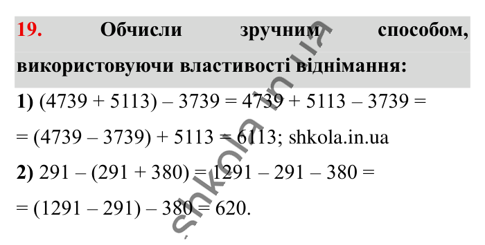 Повторюємо математику за 5 кл., завдання 19 Відповідь до завдання 19 (с. 5) з математики для 6 класу (Істер, 2023), частина 1: Повторюємо математику за 5 клас