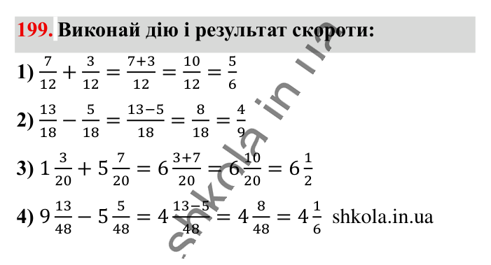 Основна властивість дробу..., завдання 199 Відповідь до завдання 199 (с. 36) з математики для 6 класу (Істер, 2023), частина 1: § 3. Основна властивість дробу. Скорочення дробів. Зведення...