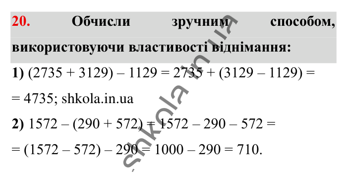 Повторюємо математику за 5 кл., завдання 20 Відповідь до завдання 20 (с. 5) з математики для 6 класу (Істер, 2023), частина 1: Повторюємо математику за 5 клас