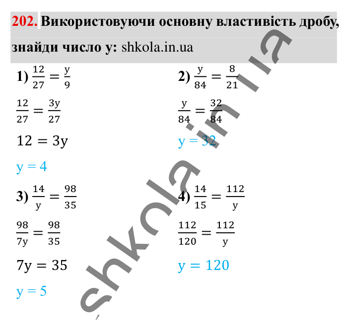 Основна властивість дробу..., завдання 202 Відповідь до завдання 202 (с. 37) з математики для 6 класу (Істер, 2023), частина 1: § 3. Основна властивість дробу. Скорочення дробів. Зведення...