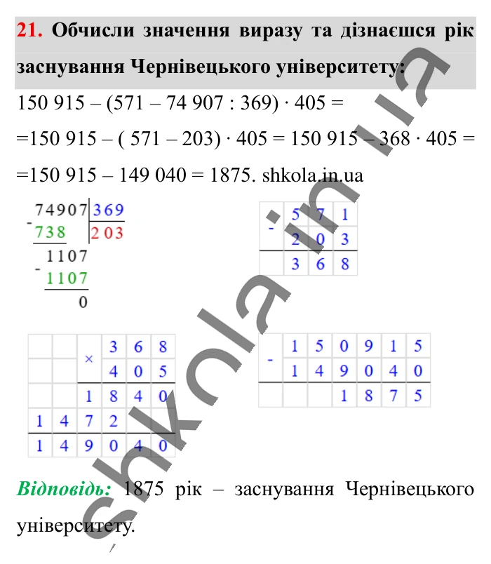 Повторюємо математику за 5 кл., завдання 21 Відповідь до завдання 21 (с. 5) з математики для 6 класу (Істер, 2023), частина 1: Повторюємо математику за 5 клас