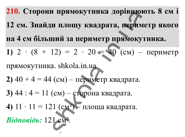 Основна властивість дробу..., завдання 210 Відповідь до завдання 210 (с. 38) з математики для 6 класу (Істер, 2023), частина 1: § 3. Основна властивість дробу. Скорочення дробів. Зведення...