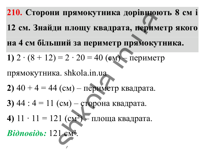 Основна властивість дробу..., завдання 210 Відповідь до завдання 210 (с. 38) з математики для 6 класу (Істер, 2023), частина 1: § 3. Основна властивість дробу. Скорочення дробів. Зведення...