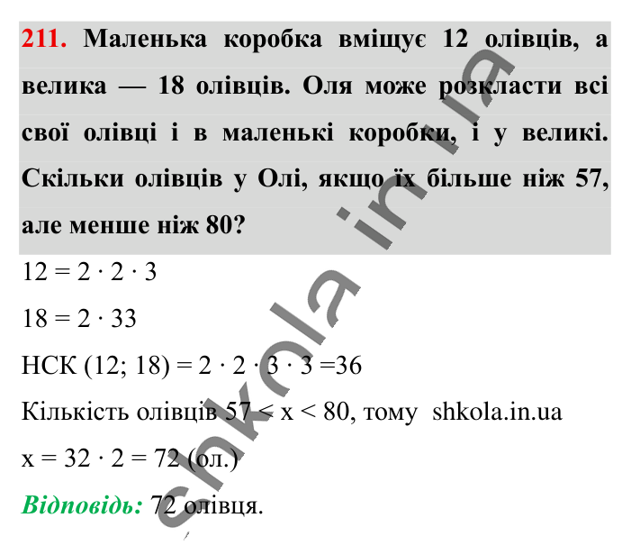 Основна властивість дробу..., завдання 211 Відповідь до завдання 211 (с. 38) з математики для 6 класу (Істер, 2023), частина 1: § 3. Основна властивість дробу. Скорочення дробів. Зведення...