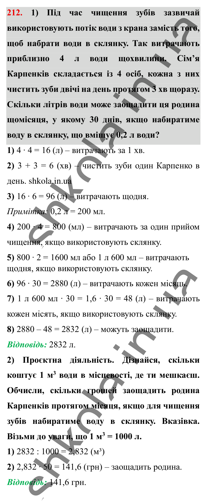 Основна властивість дробу..., завдання 212 Відповідь до завдання 212 (с. 38) з математики для 6 класу (Істер, 2023), частина 1: § 3. Основна властивість дробу. Скорочення дробів. Зведення...