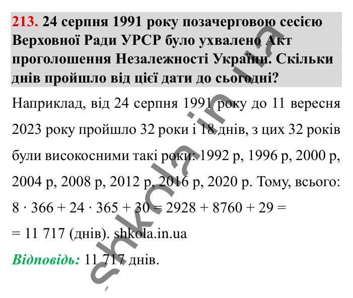 Основна властивість дробу..., завдання 213 Відповідь до завдання 213 (с. 38) з математики для 6 класу (Істер, 2023), частина 1: § 3. Основна властивість дробу. Скорочення дробів. Зведення...
