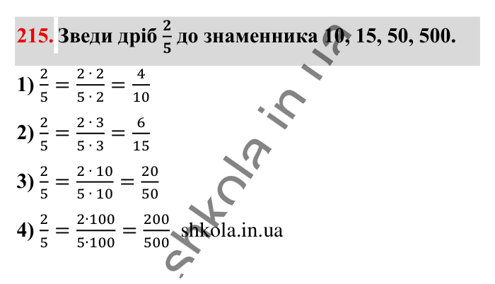 Найменший спільний..., завдання 215 Відповідь до завдання 215 (с. 42) з математики для 6 класу (Істер, 2023), частина 1: § 4. Найменший спільний знаменник дробів. Зведення дробів до...