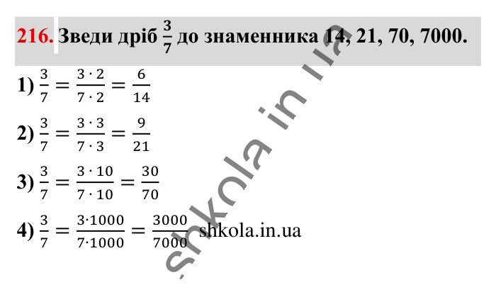 Найменший спільний..., завдання 216 Відповідь до завдання 216 (с. 42) з математики для 6 класу (Істер, 2023), частина 1: § 4. Найменший спільний знаменник дробів. Зведення дробів до...