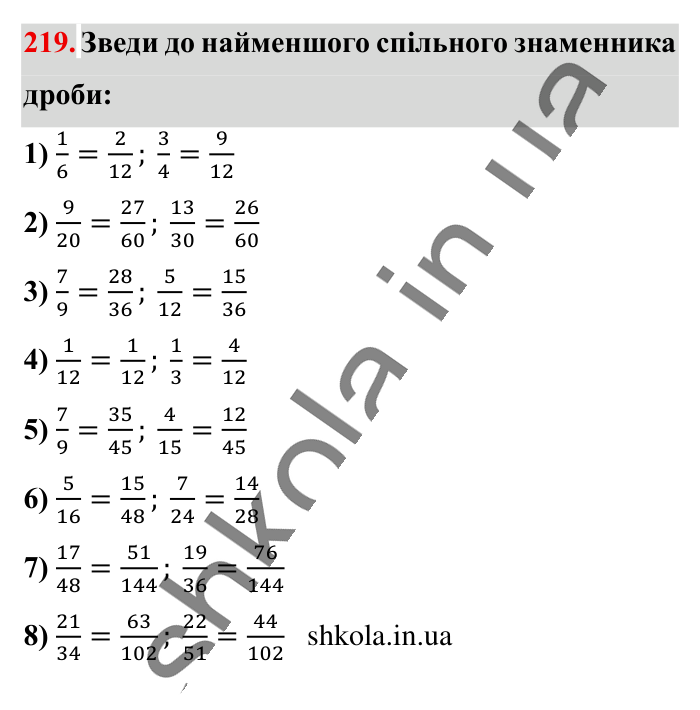 Найменший спільний..., завдання 219 Відповідь до завдання 219 (с. 42) з математики для 6 класу (Істер, 2023), частина 1: § 4. Найменший спільний знаменник дробів. Зведення дробів до...