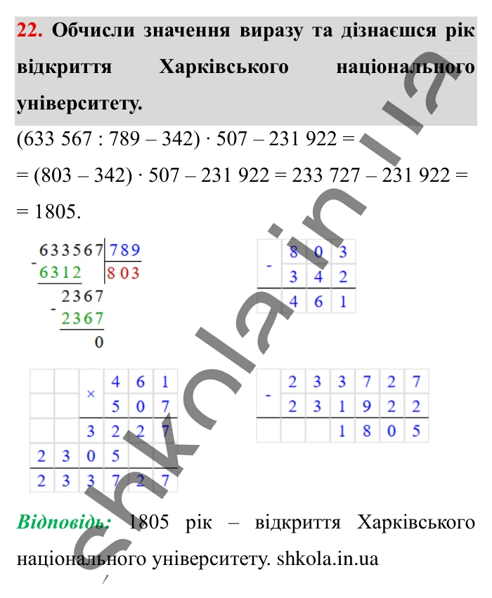 Повторюємо математику за 5 кл., завдання 22 Відповідь до завдання 22 (с. 5) з математики для 6 класу (Істер, 2023), частина 1: Повторюємо математику за 5 клас