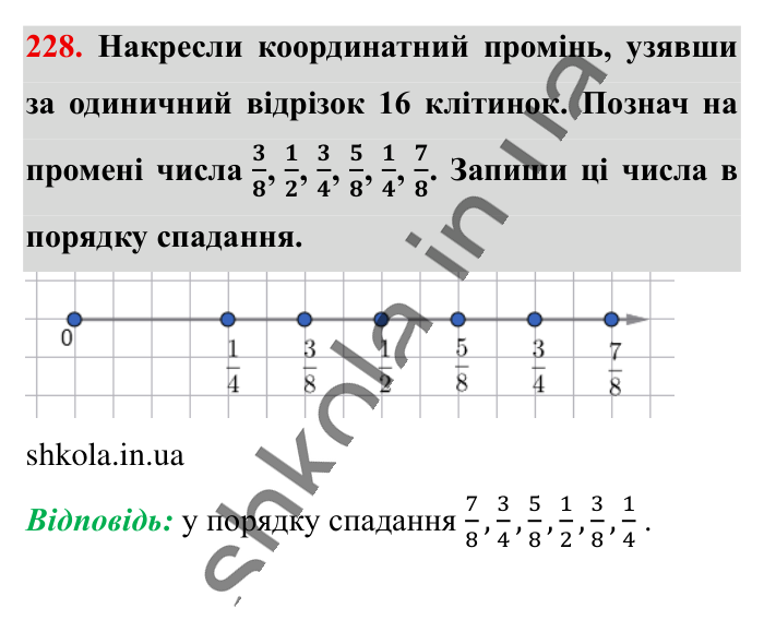 Найменший спільний..., завдання 228 Відповідь до завдання 228 (с. 44) з математики для 6 класу (Істер, 2023), частина 1: § 4. Найменший спільний знаменник дробів. Зведення дробів до...