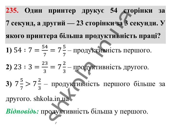 Найменший спільний..., завдання 235 Відповідь до завдання 235 (с. 44) з математики для 6 класу (Істер, 2023), частина 1: § 4. Найменший спільний знаменник дробів. Зведення дробів до...