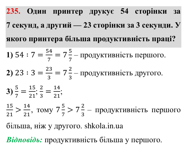 Найменший спільний..., завдання 235 Відповідь до завдання 235 (с. 44) з математики для 6 класу (Істер, 2023), частина 1: § 4. Найменший спільний знаменник дробів. Зведення дробів до...