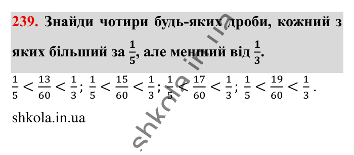 Найменший спільний..., завдання 239 Відповідь до завдання 239 (с. 45) з математики для 6 класу (Істер, 2023), частина 1: § 4. Найменший спільний знаменник дробів. Зведення дробів до...