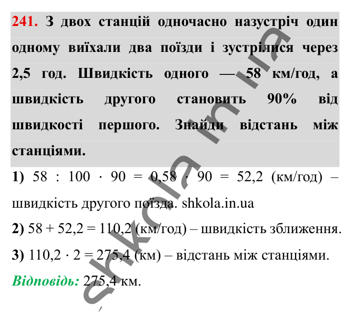 Найменший спільний..., завдання 241 Відповідь до завдання 241 (с. 45) з математики для 6 класу (Істер, 2023), частина 1: § 4. Найменший спільний знаменник дробів. Зведення дробів до...