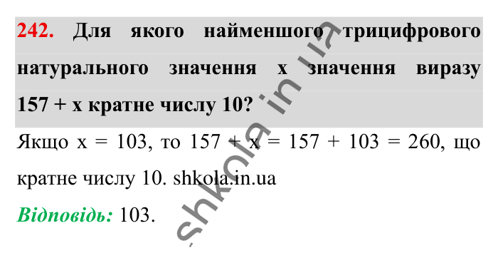 Найменший спільний..., завдання 242 Відповідь до завдання 242 (с. 45) з математики для 6 класу (Істер, 2023), частина 1: § 4. Найменший спільний знаменник дробів. Зведення дробів до...
