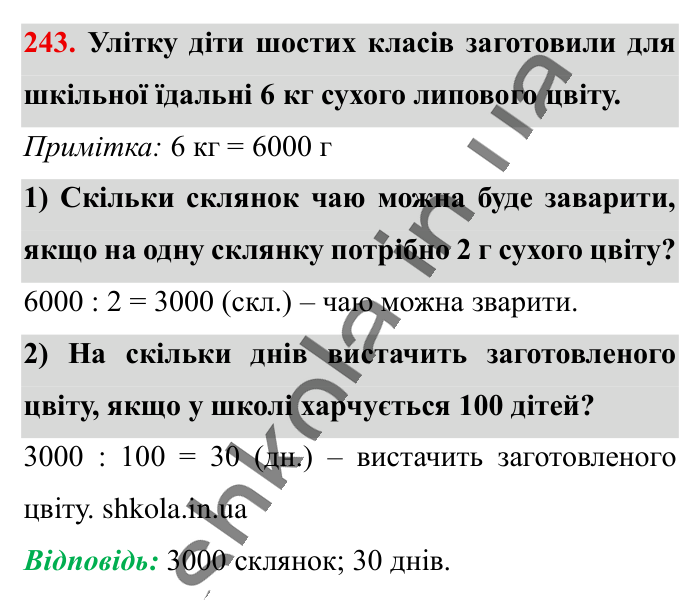 Найменший спільний..., завдання 243 Відповідь до завдання 243 (с. 45) з математики для 6 класу (Істер, 2023), частина 1: § 4. Найменший спільний знаменник дробів. Зведення дробів до...