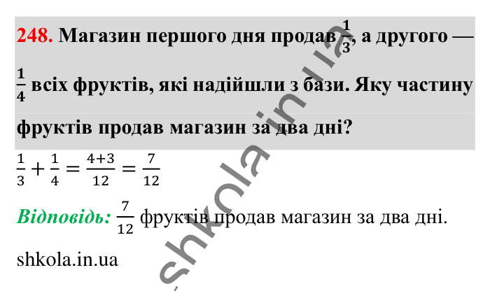 Додавання і віднімання..., завдання 248 Відповідь до завдання 248 (с. 48) з математики для 6 класу (Істер, 2023), частина 1: § 5. Додавання і віднімання дробів з різними знаменниками