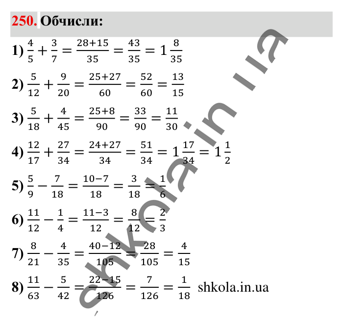 Додавання і віднімання..., завдання 250 Відповідь до завдання 250 (с. 48) з математики для 6 класу (Істер, 2023), частина 1: § 5. Додавання і віднімання дробів з різними знаменниками