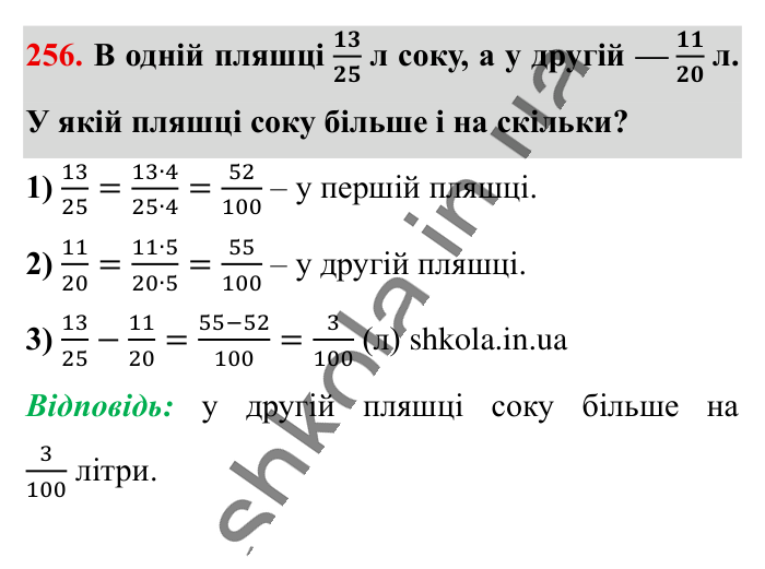 Додавання і віднімання..., завдання 256 Відповідь до завдання 256 (с. 49) з математики для 6 класу (Істер, 2023), частина 1: § 5. Додавання і віднімання дробів з різними знаменниками
