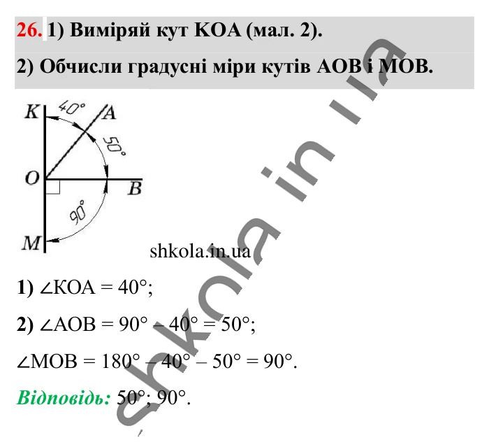 Повторюємо математику за 5 кл., завдання 26 Відповідь до завдання 26 (с. 6) з математики для 6 класу (Істер, 2023), частина 1: Повторюємо математику за 5 клас