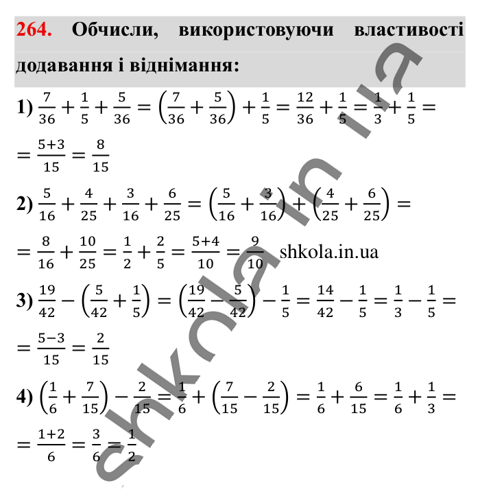 Додавання і віднімання..., завдання 264 Відповідь до завдання 264 (с. 50) з математики для 6 класу (Істер, 2023), частина 1: § 5. Додавання і віднімання дробів з різними знаменниками